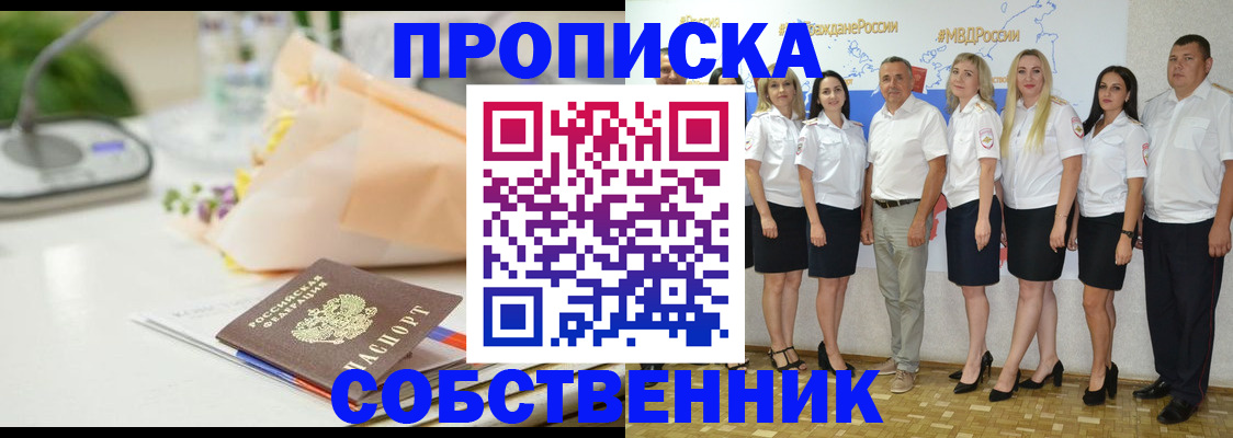 прописка паспорт в Фурманове