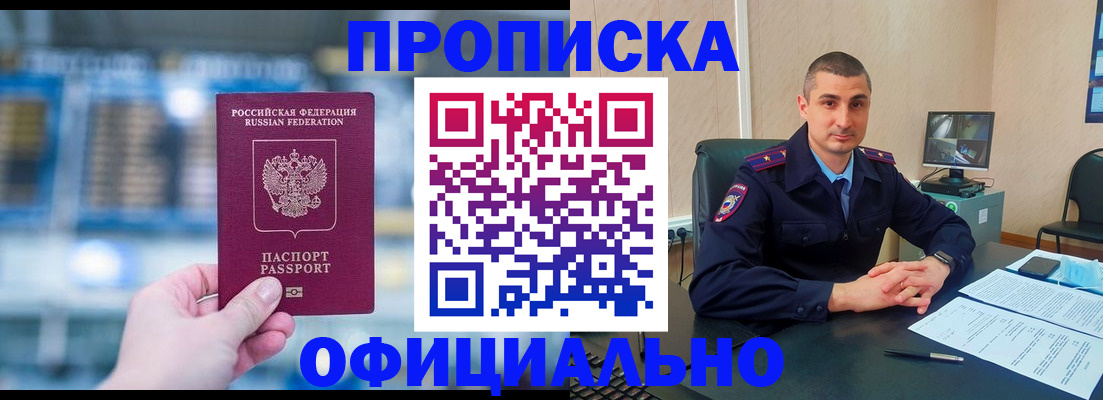 прописка в Фурманове