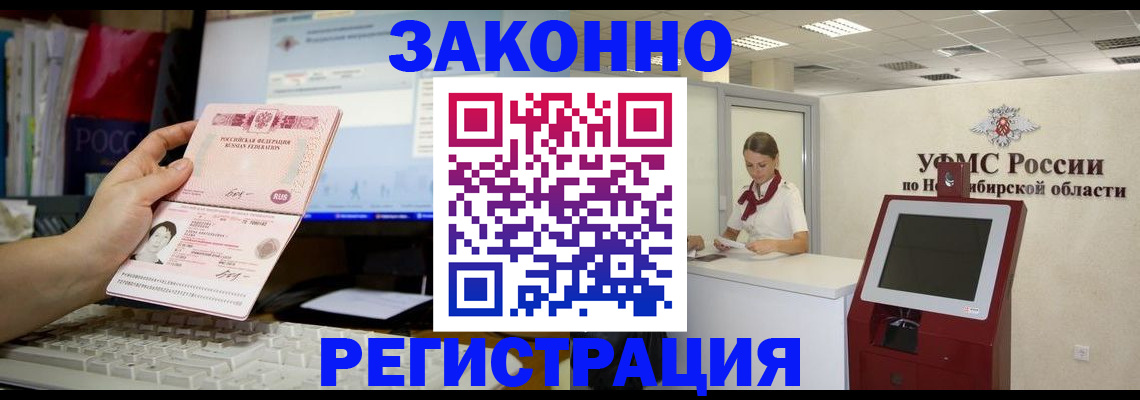 временная регистрация надежно в Фурманове