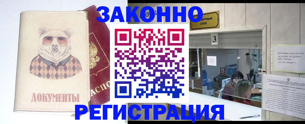 прописка от собственника в Фурманове