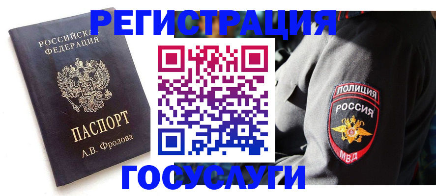 временная регистрация для всех в Фурманове