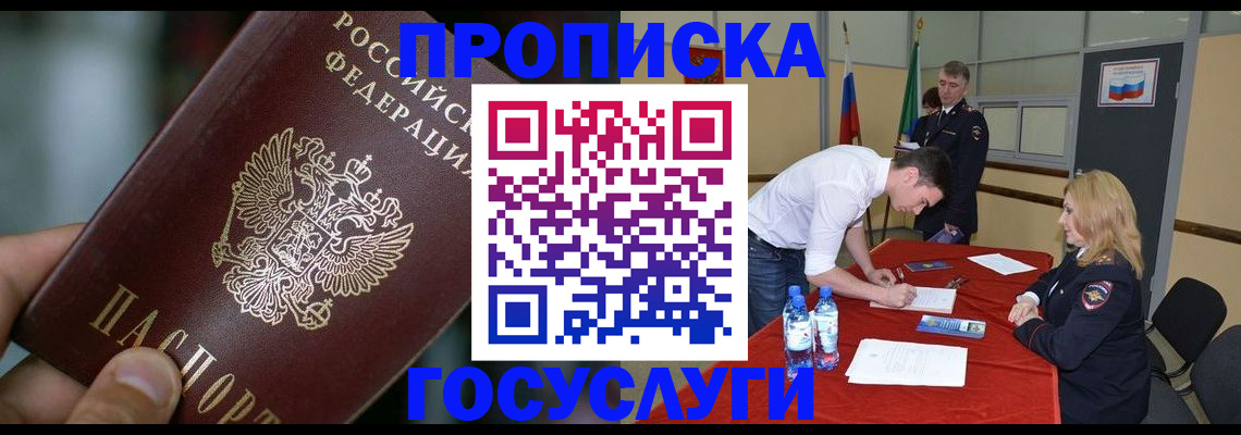 временная регистрация купить в Фурманове